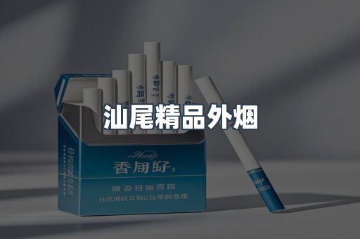 越南香烟系列